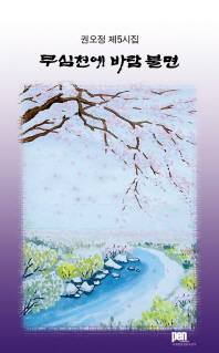 무심천에 바람 불면